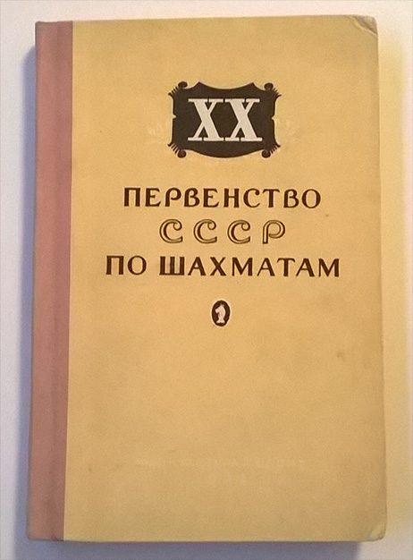 XX первенство СССР по ш